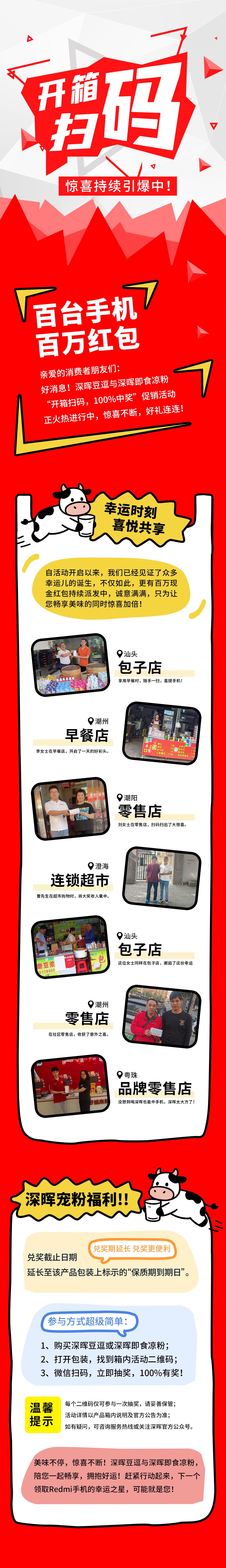 Redmi手机+百万红包，三亿在线-三亿(中国)
豆逗/凉粉“开箱扫码”惊喜持续引爆中！