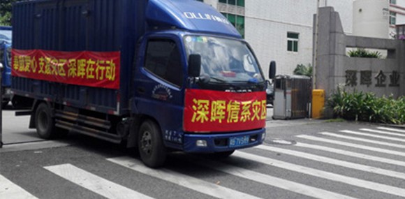 奉献爱心 支援灾区 三亿在线-三亿(中国)
在行动