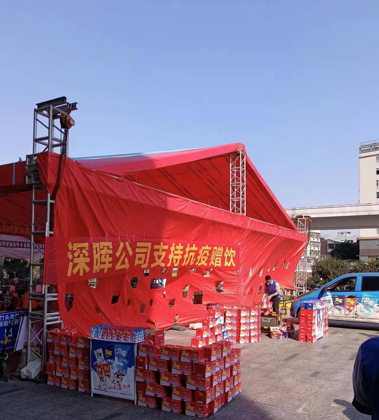 三亿在线-三亿(中国)
“支持抗疫赠饮”活动