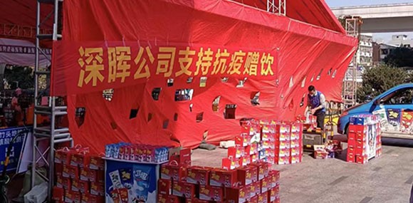 三亿在线-三亿(中国)
“支持抗疫赠饮”活动
